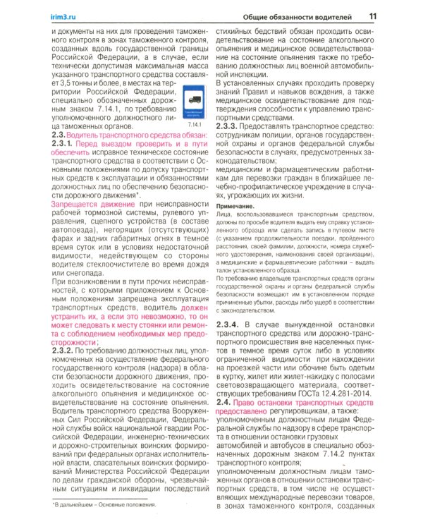 ПДД РФ (с илл.) 2024 с измен. от 01.09.2023 г.+ Комментарии к ПДД РФ. Содержат все изменения от 01.03.2023 г. (комплект из 2-х книг)