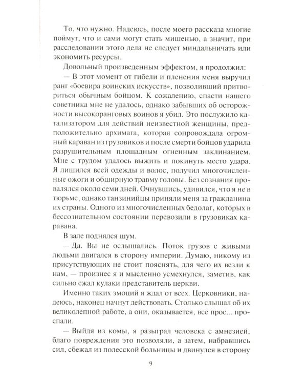 Истинный князь: фантастический роман