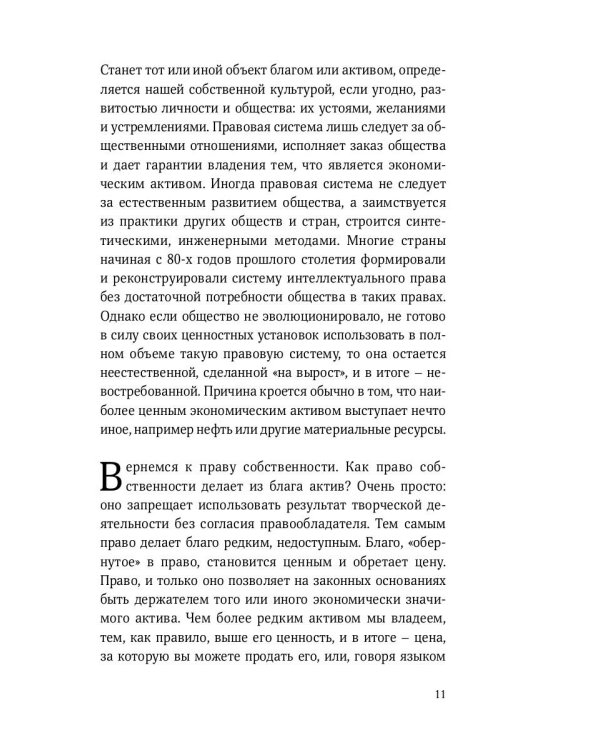 Технологии и собственность