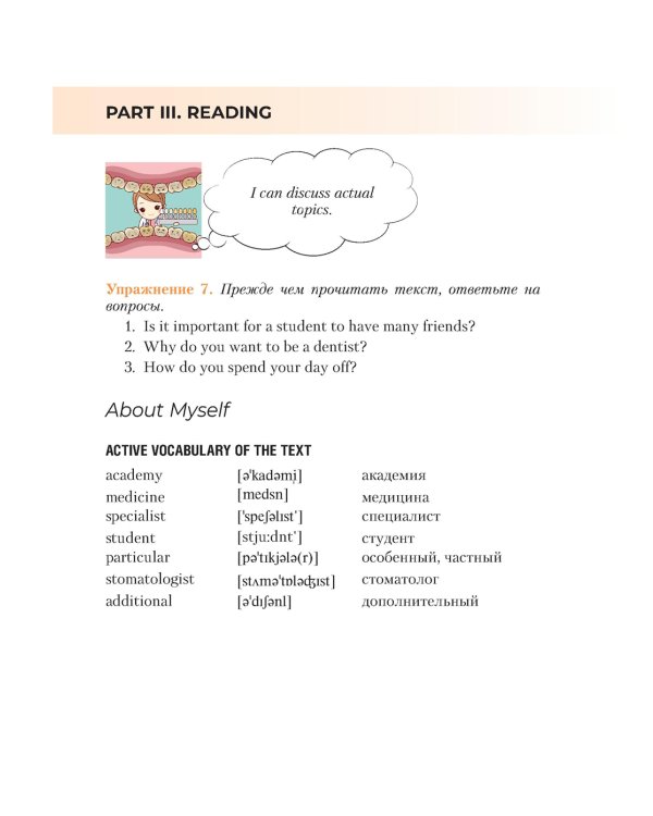 Английский язык для зубных техников = Dentistry English for college: Учебное пособие