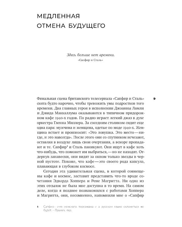 Призраки моей жизни. Тексты о депрессии, хонтологии и утраченном будущем. 2-е изд