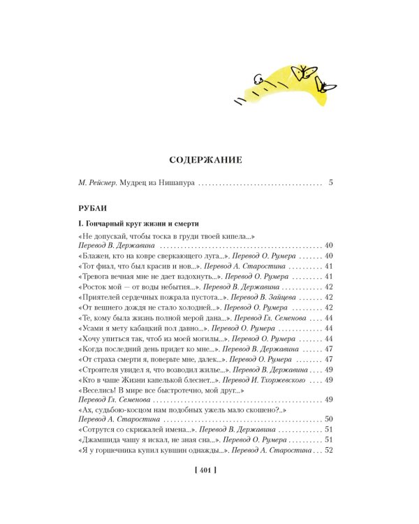 Рубаи (илл. П. Бунина)