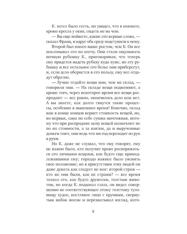 Процесс: роман