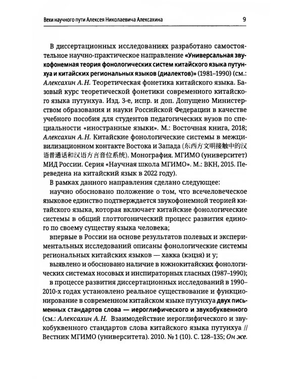 Современная теория фонологии и фонетики китайского языка. Сборник теоретических статей
