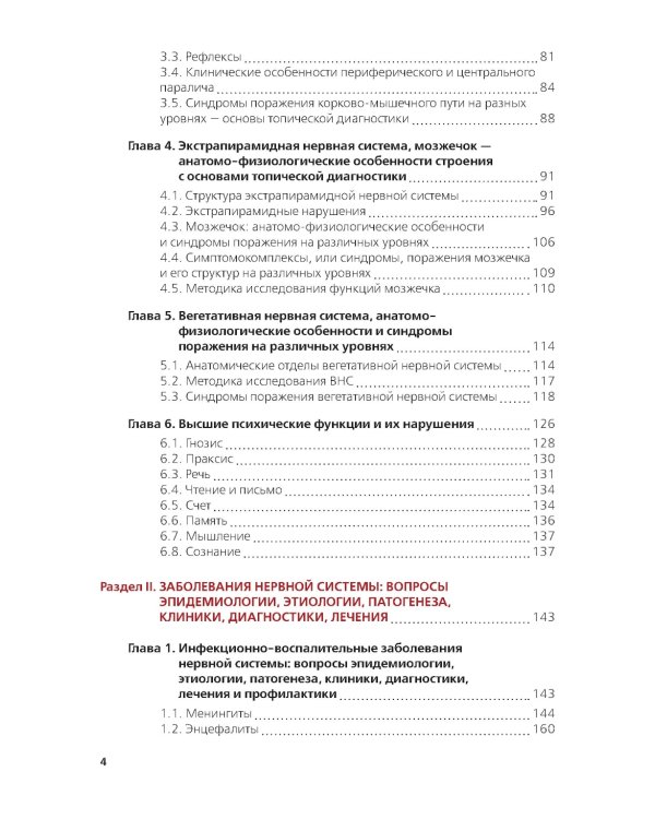 Неврология + еПриложение: тесты: Учебник