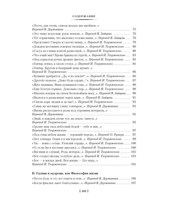 Рубаи (илл. П. Бунина)