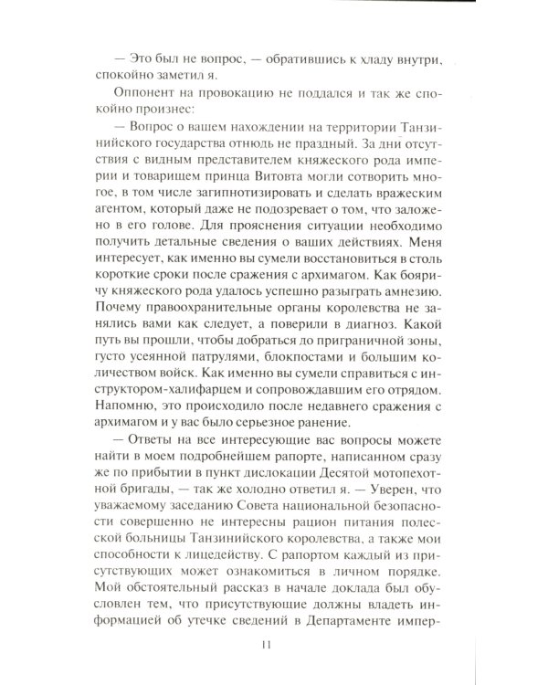 Истинный князь: фантастический роман