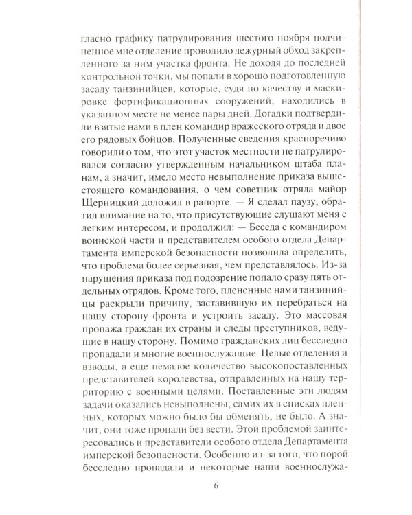 Истинный князь: фантастический роман