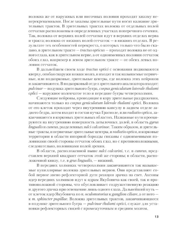 Неврология + еПриложение: тесты: Учебник