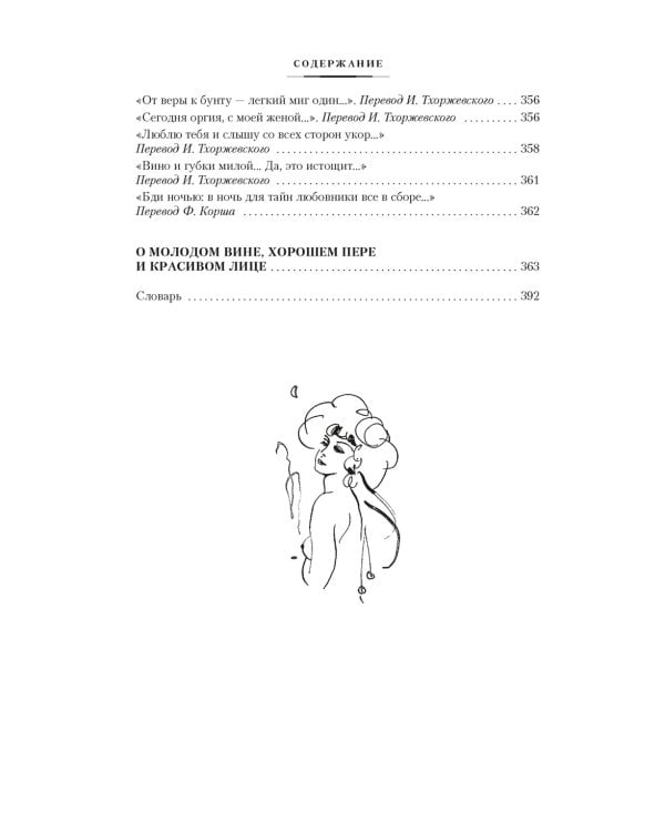 Рубаи (илл. П. Бунина)