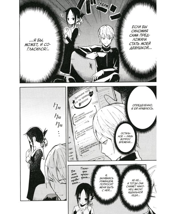 Госпожа Кагуя: В любви как на войне. Любовная битва двух гениев 1. Книги 1-2: манга