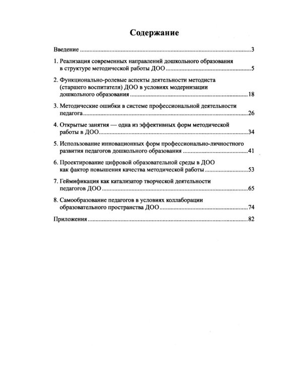 Функционально-ролевой аспект организации методической работы ДОО