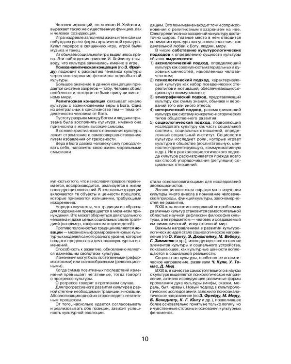 Культурология