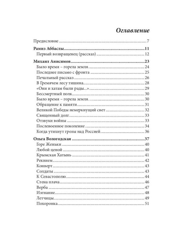 Современникъ. Спецвыпуск, посвященный 75-летию Победы ВОВ. Ч. 2