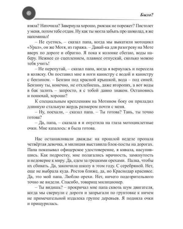 Музыка миров - 1. Советский альбом: сборник рассказов