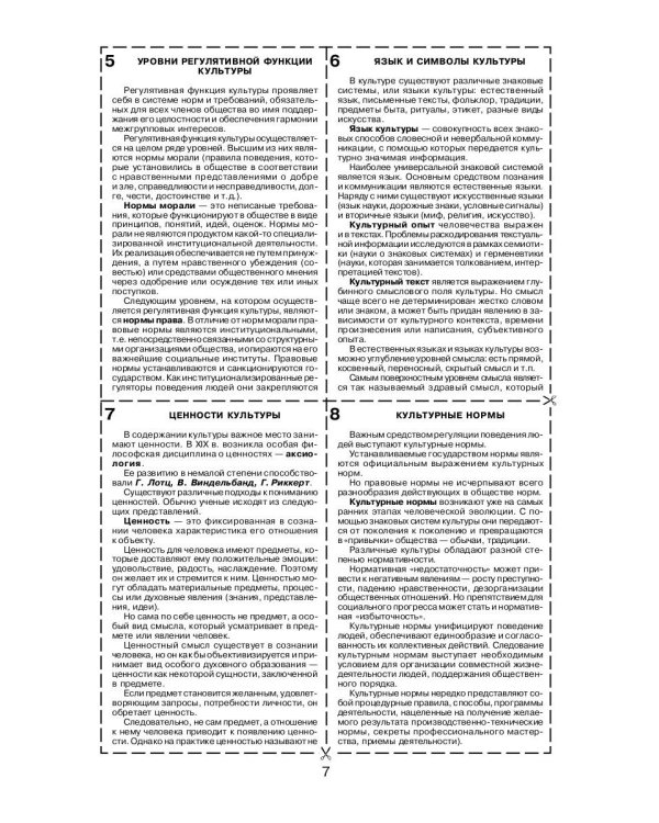 Культурология