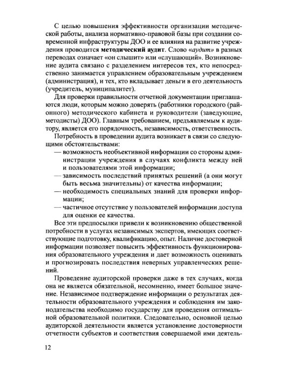 Функционально-ролевой аспект организации методической работы ДОО