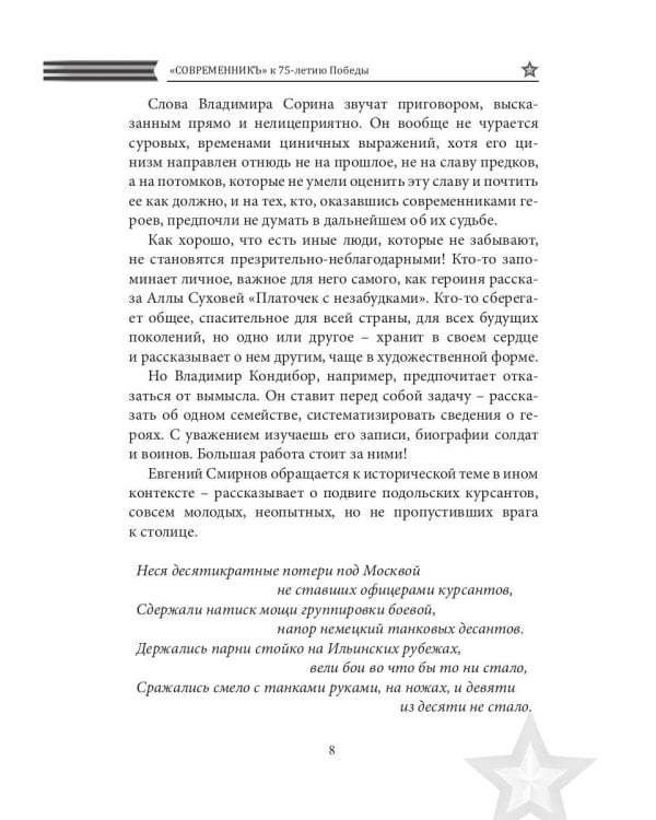 Современникъ. Спецвыпуск, посвященный 75-летию Победы ВОВ. Ч. 2