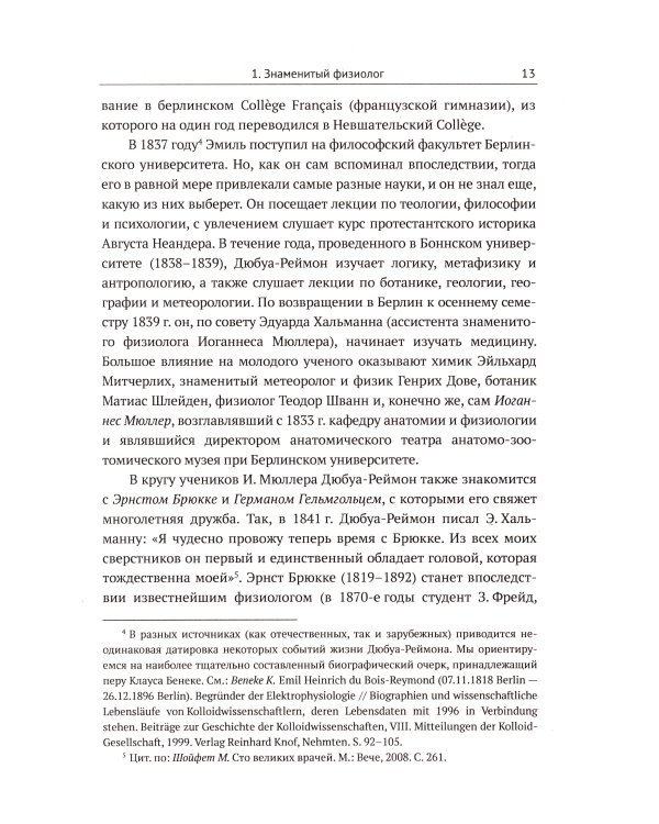 От Фрейда к Выготскому: Очерки истории психологии в ее связях с философией и лингвистикой