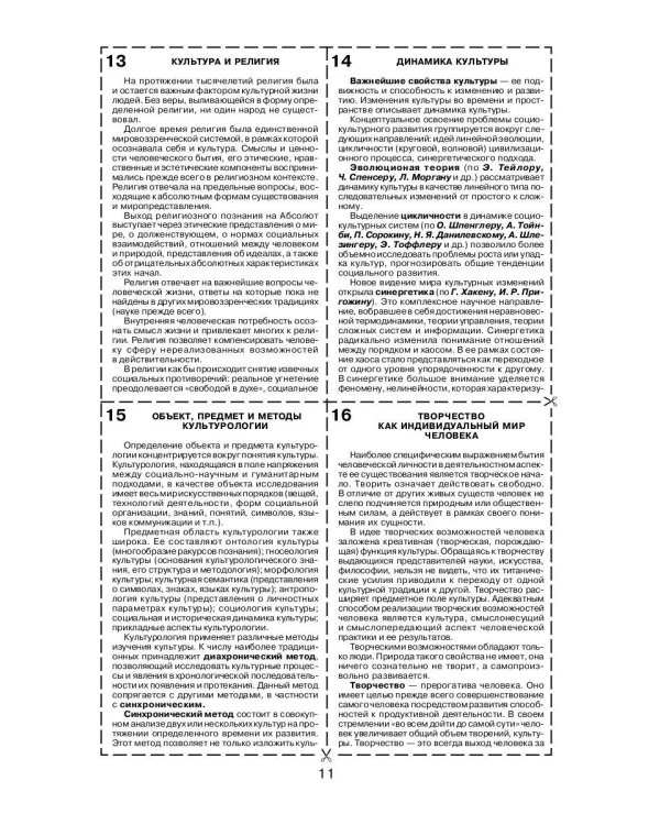 Культурология