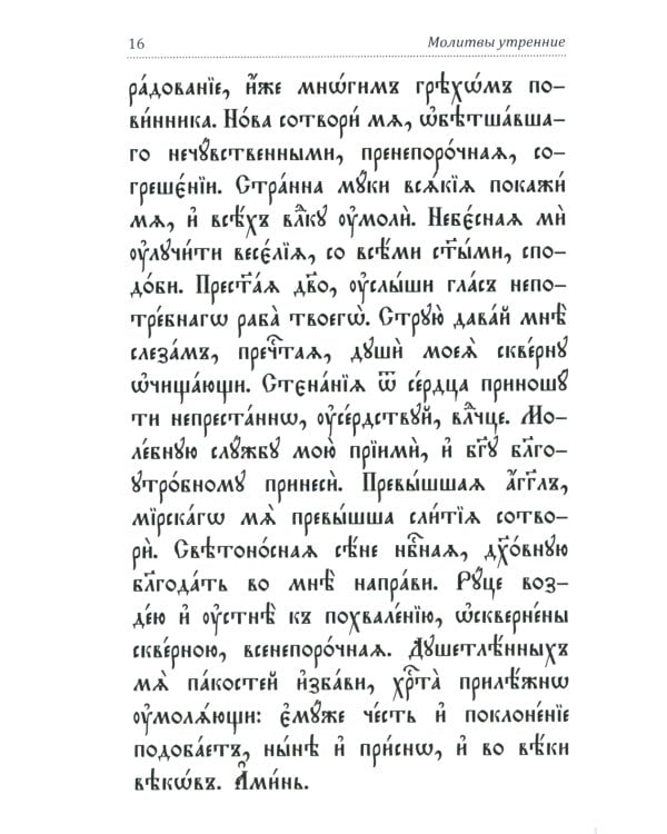 Молитвослов и Псалтирь на церковно-славянском языке (зеленая)