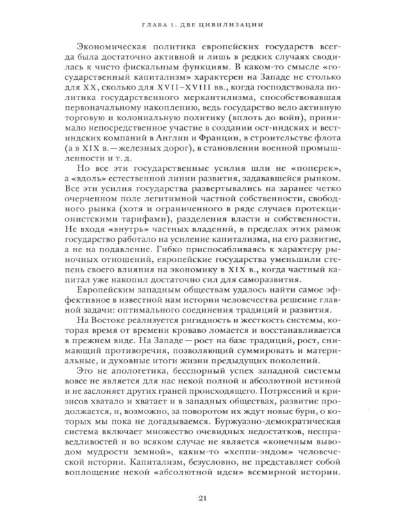 Государство и эволюция