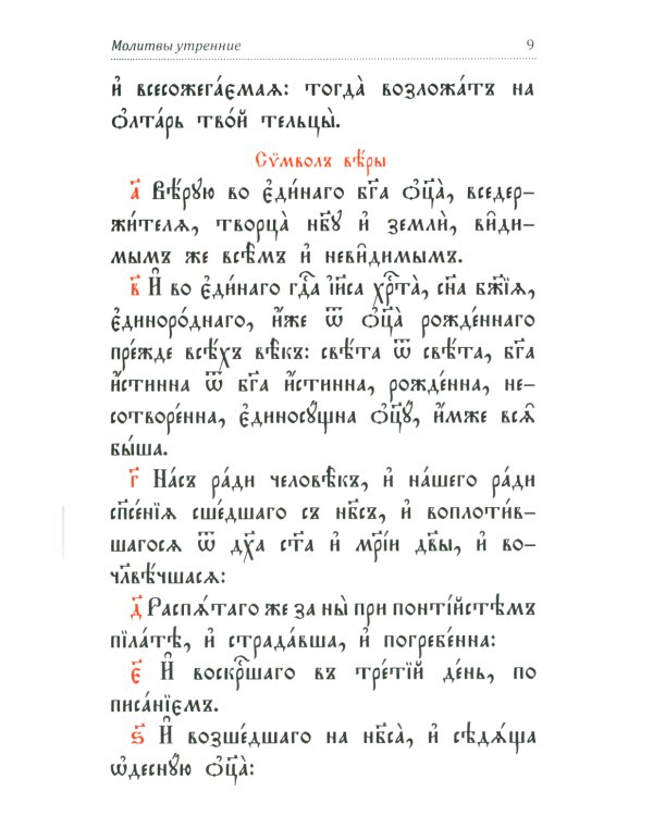 Молитвослов и Псалтирь на церковно-славянском языке (зеленая)