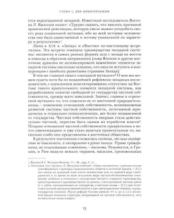 Государство и эволюция