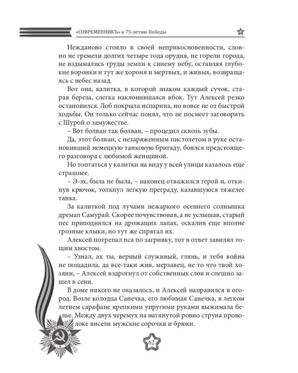 Современникъ. Спецвыпуск, посвященный 75-летию Победы ВОВ. Ч. 2