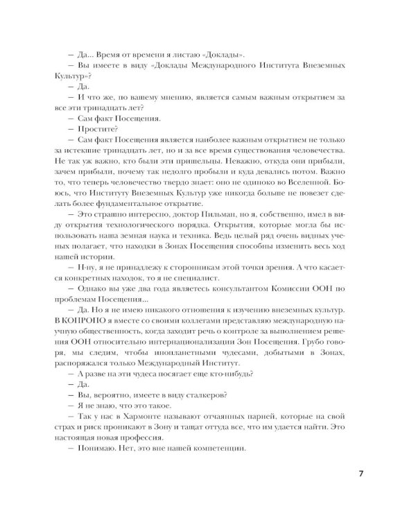 Пикник на обочине