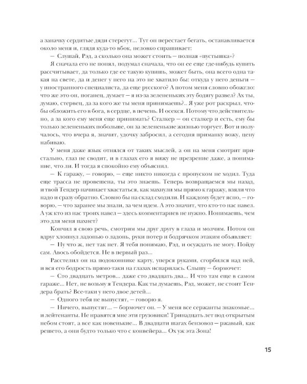 Пикник на обочине