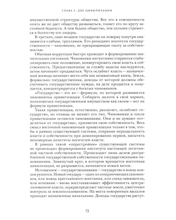 Государство и эволюция