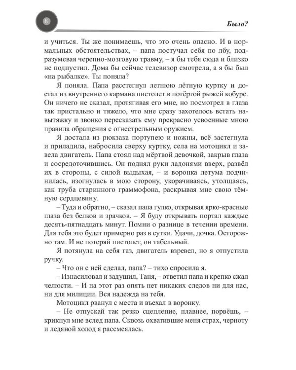 Музыка миров - 1. Советский альбом: сборник рассказов