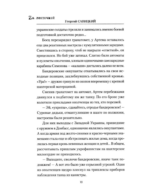 Танк "Черный сепар": роман