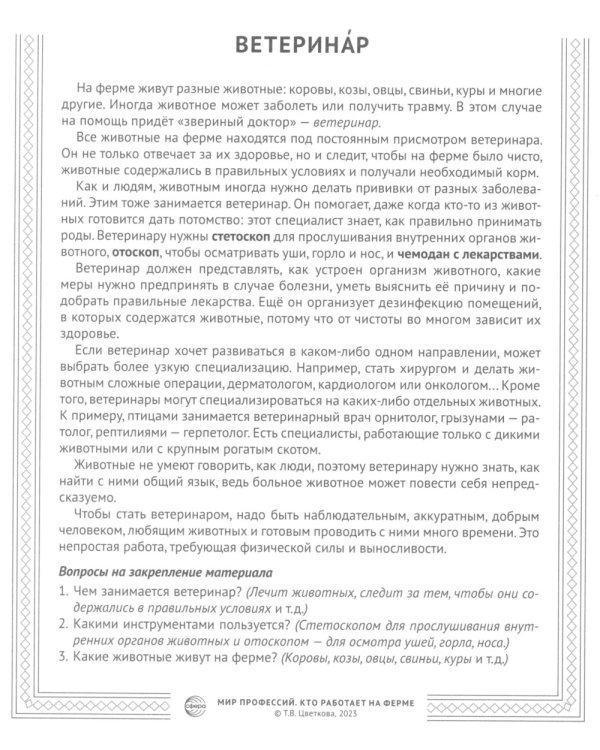 Кто работает на ферме (12 картинок + 20 разрезных карточек): Учебно-методическое пособие