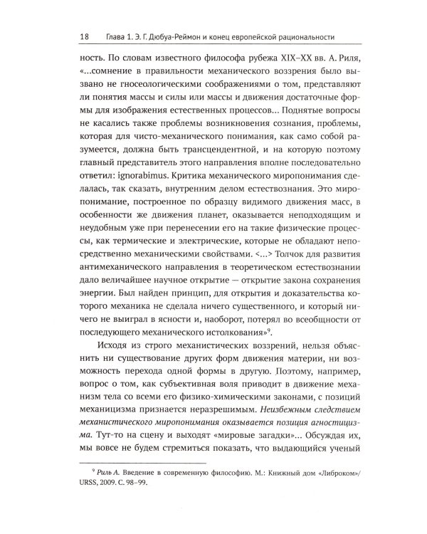 От Фрейда к Выготскому: Очерки истории психологии в ее связях с философией и лингвистикой