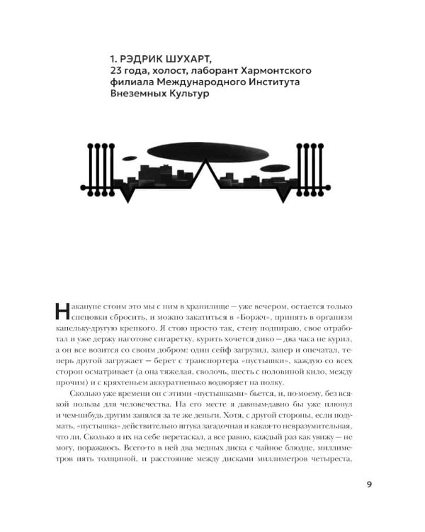 Пикник на обочине