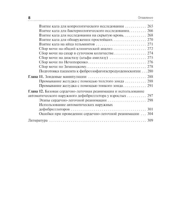Алгоритмы манипуляций сестринского ухода: учебное пособие