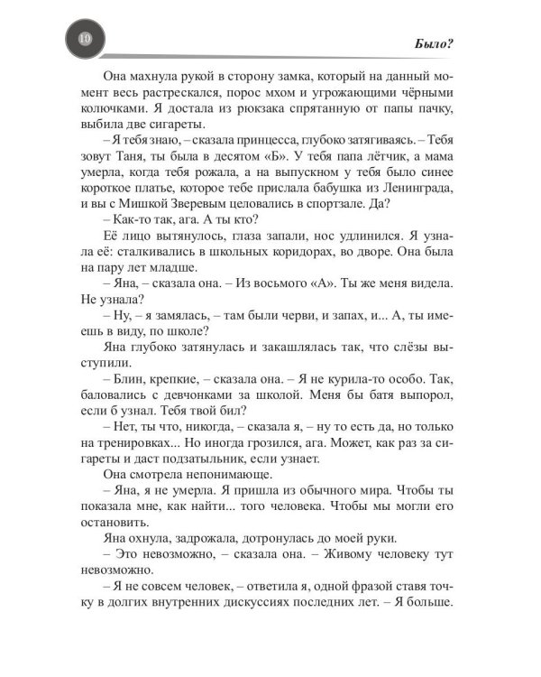 Музыка миров - 1. Советский альбом: сборник рассказов