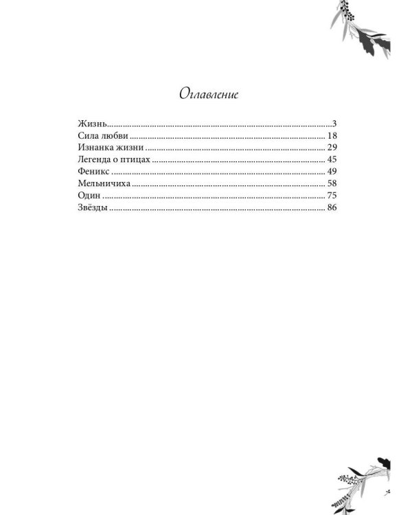 Изнанка жизни