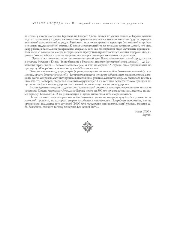 Спецслужбы России за 1000 лет