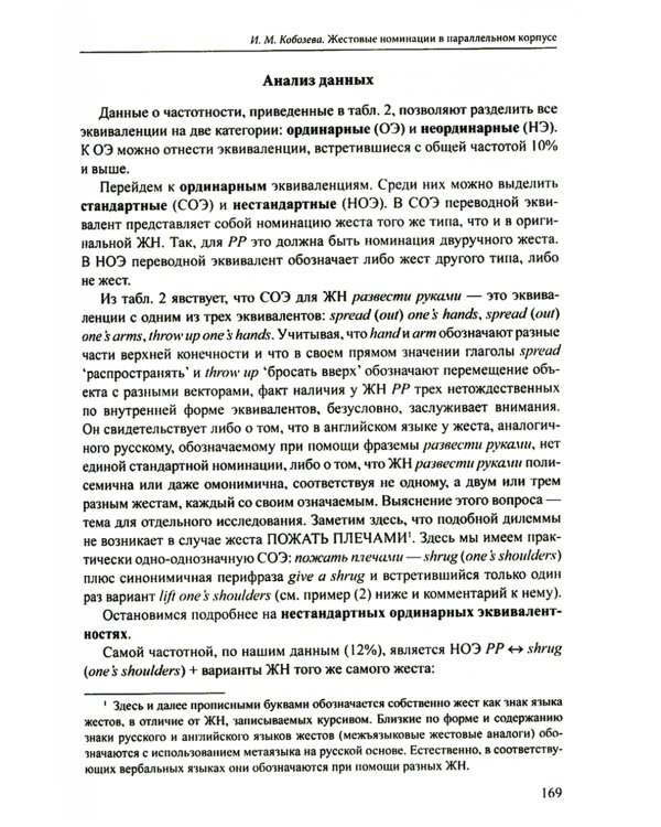 Грани Естественного Языка и Кинесики: сборник статей