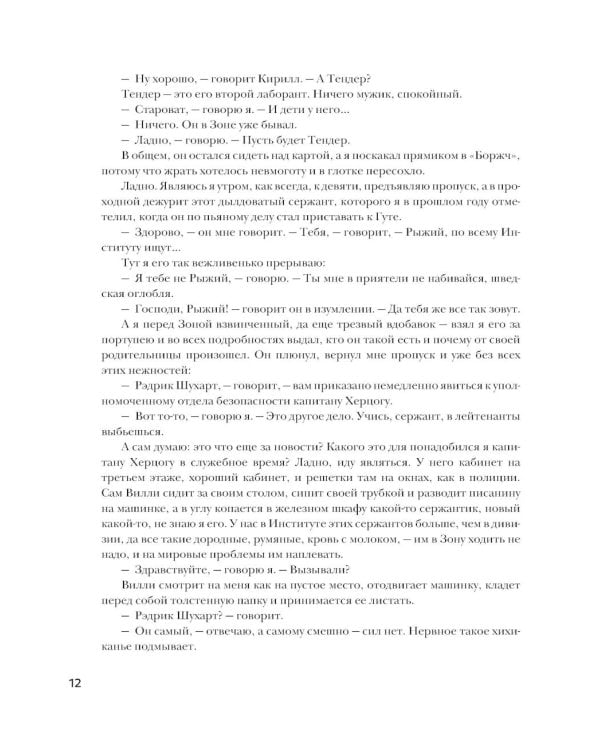 Пикник на обочине