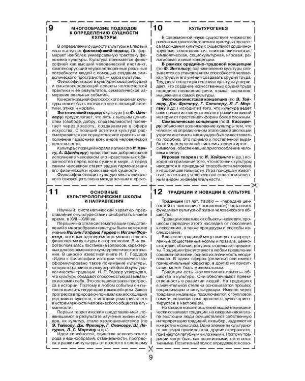 Культурология