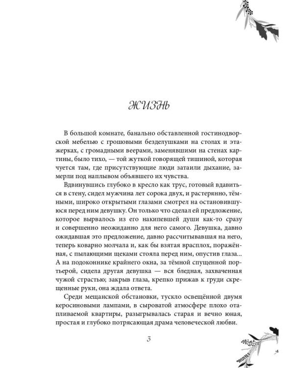 Изнанка жизни