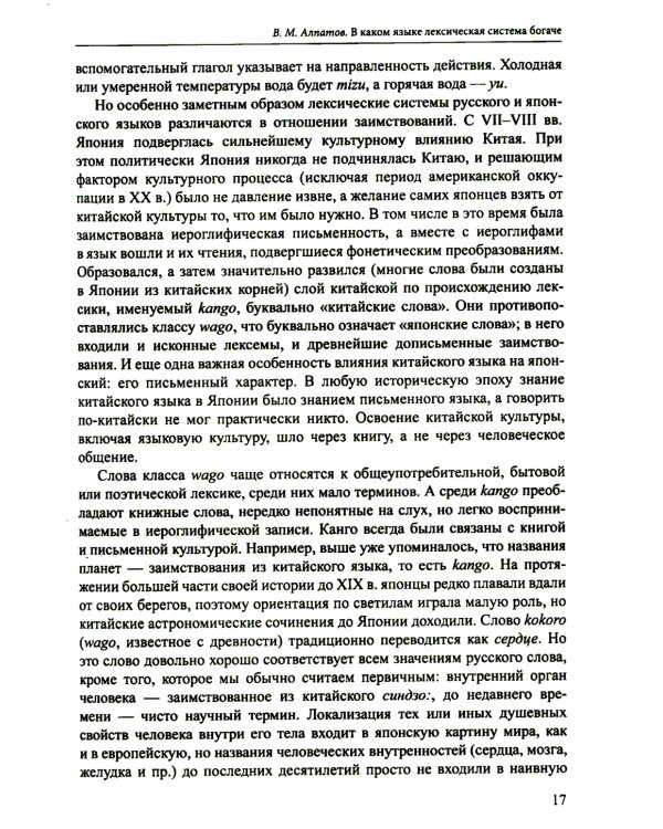 Грани Естественного Языка и Кинесики: сборник статей