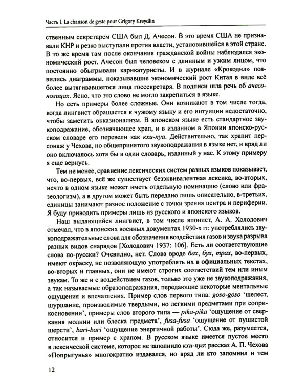 Грани Естественного Языка и Кинесики: сборник статей