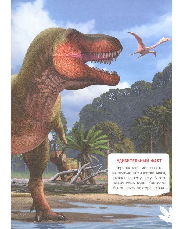 Самые опасные динозавры: с наклейками