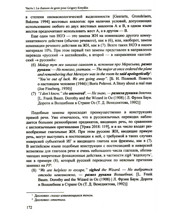 Грани Естественного Языка и Кинесики: сборник статей