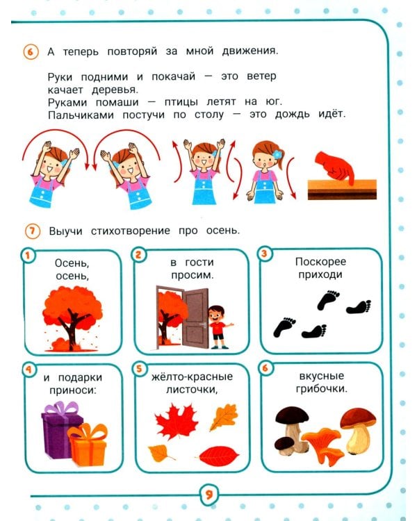 Нейрокомплекс: запускаем речь: 3-4 года. 2-е изд